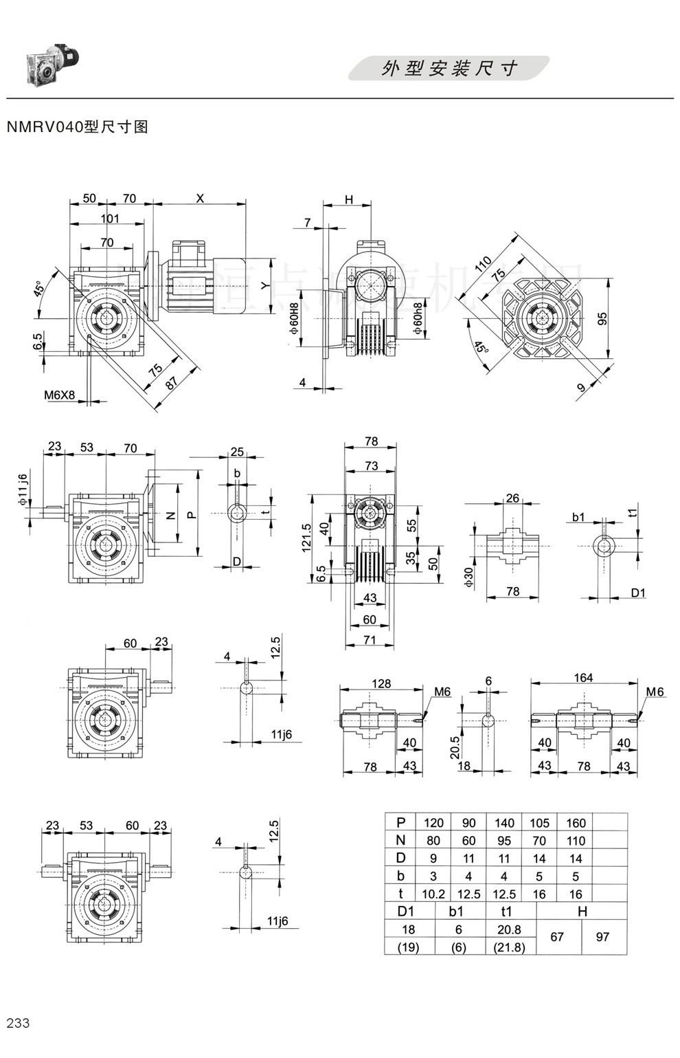NMRV040,NRV40,RV40型蝸輪蝸桿減速機(jī)外形尺寸圖