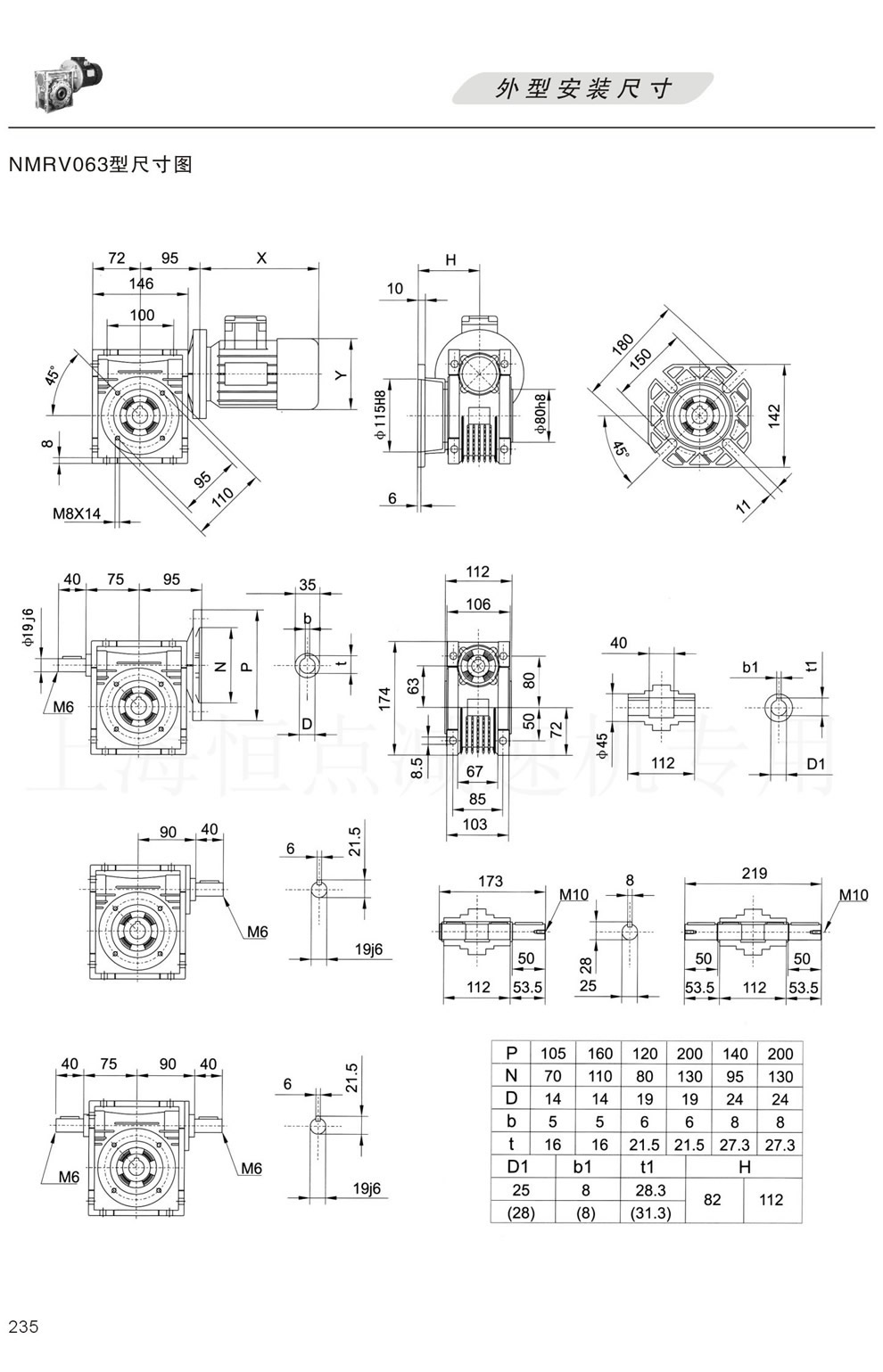NMRV063,NRV63,RV63型蝸輪蝸桿減速機外形尺寸圖