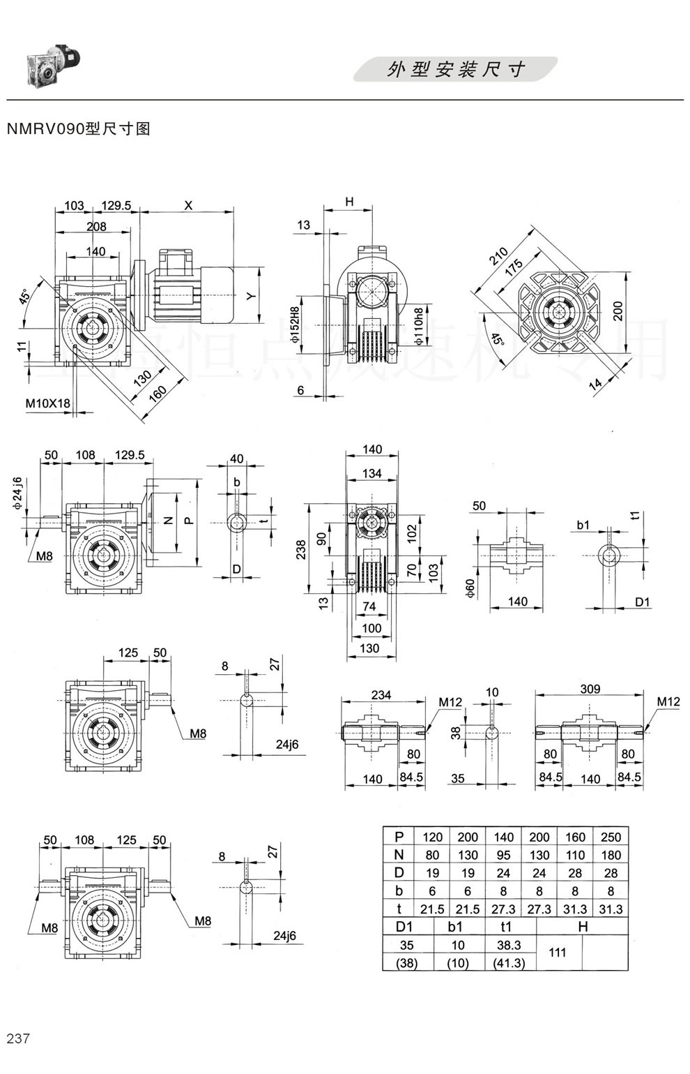NMRV090,NRV90,RV90型蝸輪蝸桿減速機(jī)外形尺寸圖