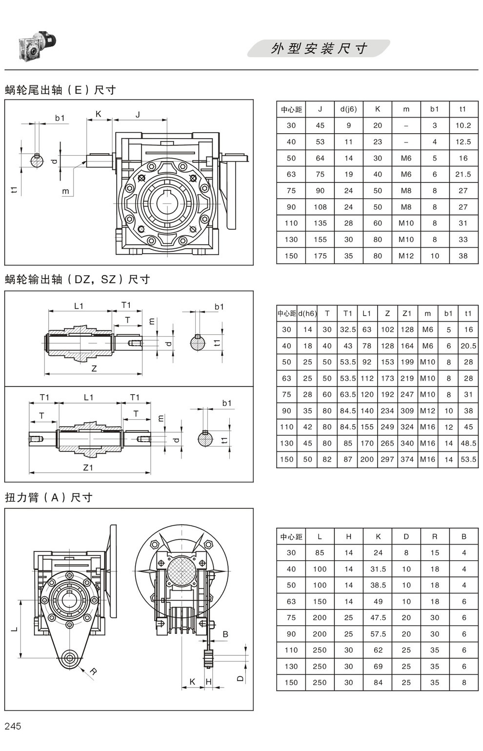 RV系列減速機(jī)蝸輪尾出軸E尺寸,RV系列減速機(jī)蝸輪輸出軸(DZ,SZ)尺寸,RV系列減速機(jī)扭力臂A尺寸